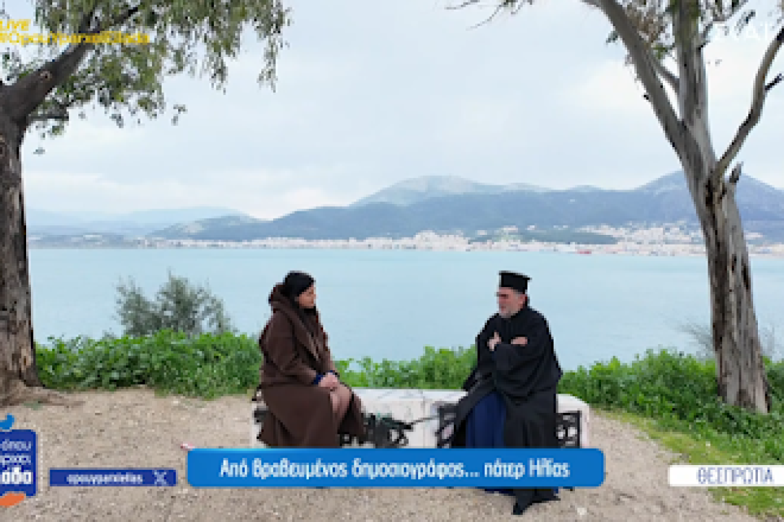 Ο π. Ηλίας Μάκος στην εκπομπή του ΣΚΑΪ "Όπου Υπάρχει Ελλάδα": Από δημοσιογράφος, ιερέας... (ΒΙΝΤΕΟ)